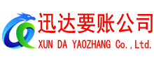 连云清债公司